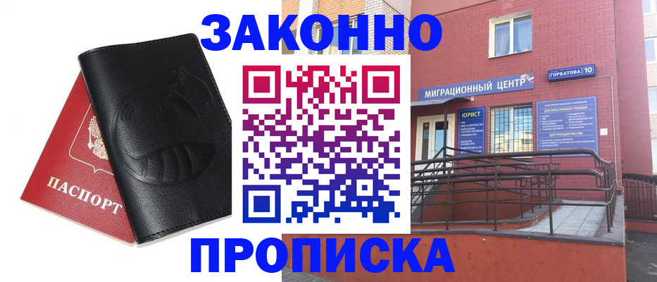 временная регистрация законно в Перми
