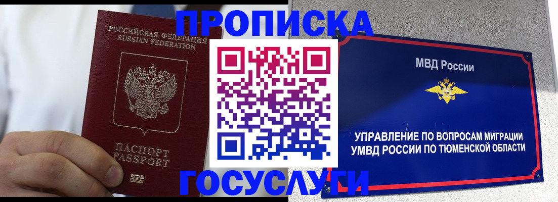 временная регистрация госуслуги в Перми